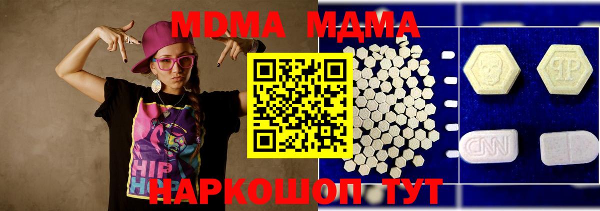 МДМА кристаллы  MDMA VHQ  МДМА  Вход с VPN  Севастополь 